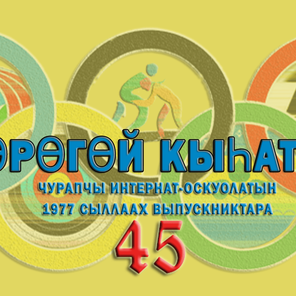 Өрөгөй кыһата